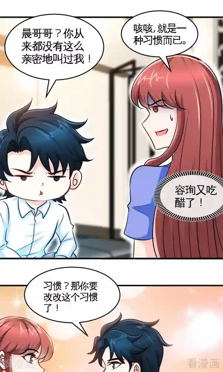 只对你臣服第245话 还不够亲密