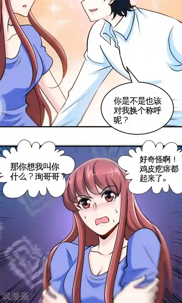 只对你臣服第245话 还不够亲密