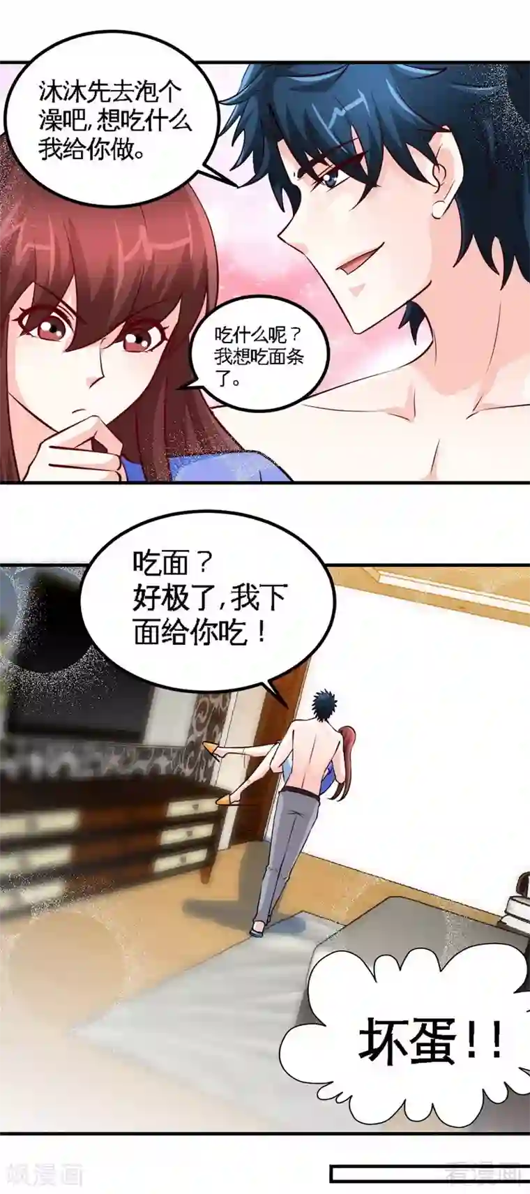 只对你臣服第245话 还不够亲密
