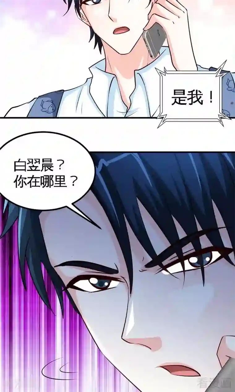 只对你臣服第245话 还不够亲密