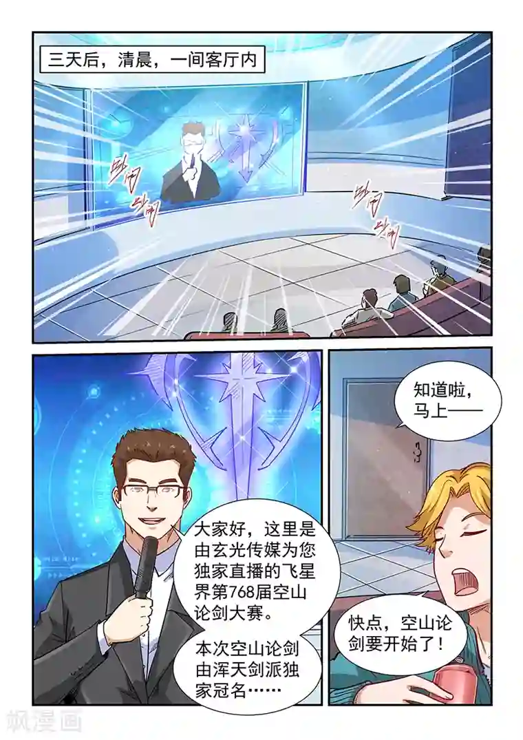 修真四万年第312话