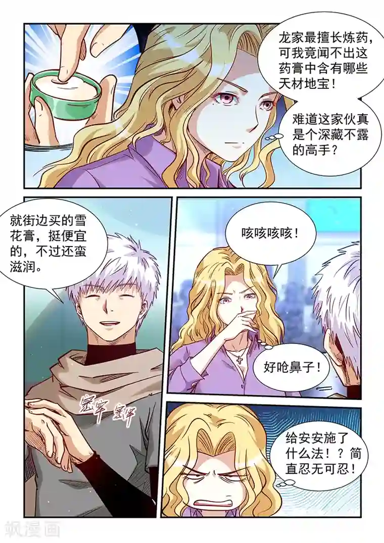 修真四万年第312话