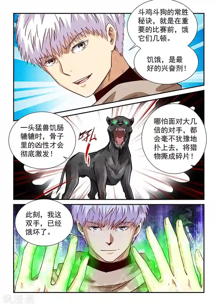 修真四万年第312话