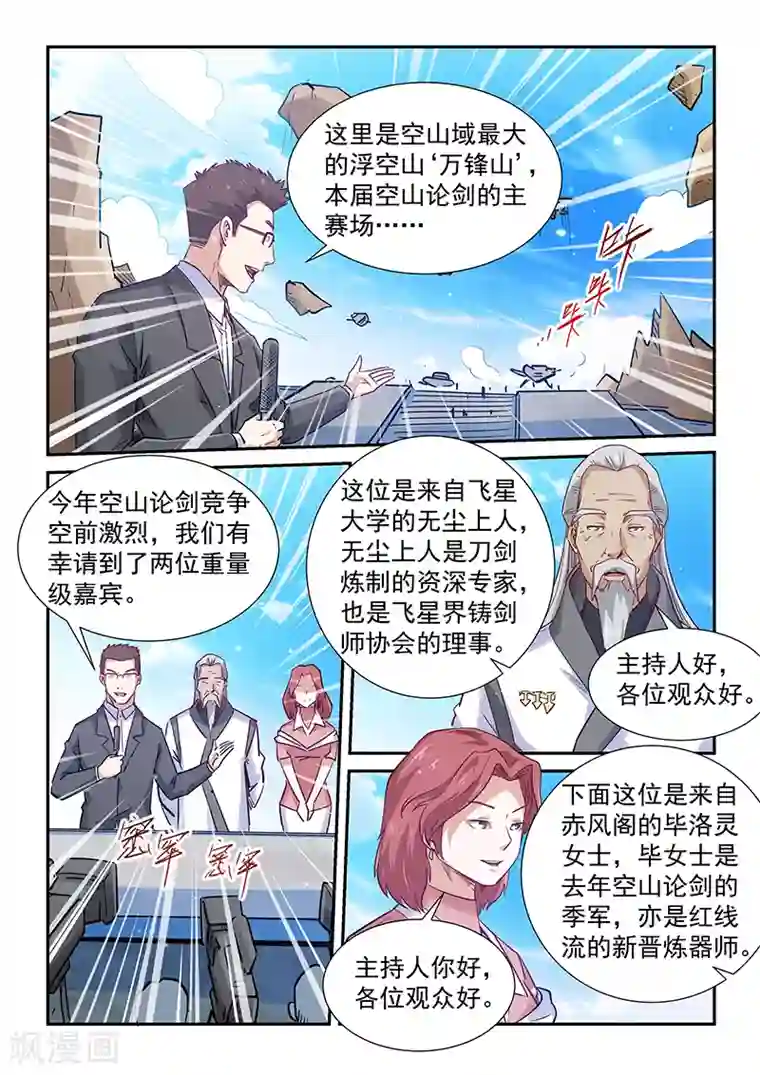 修真四万年第312话