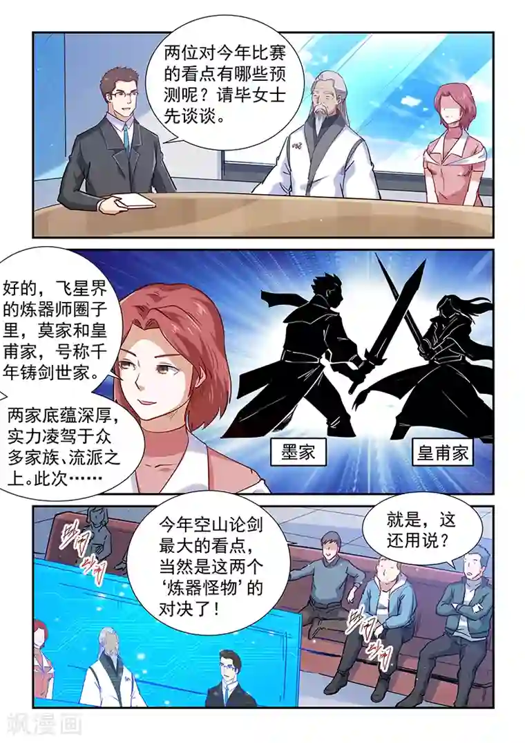 修真四万年第312话