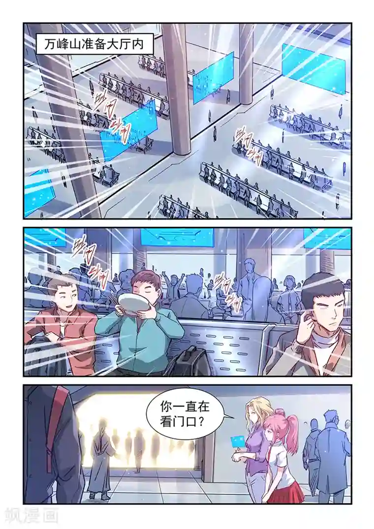 修真四万年第312话