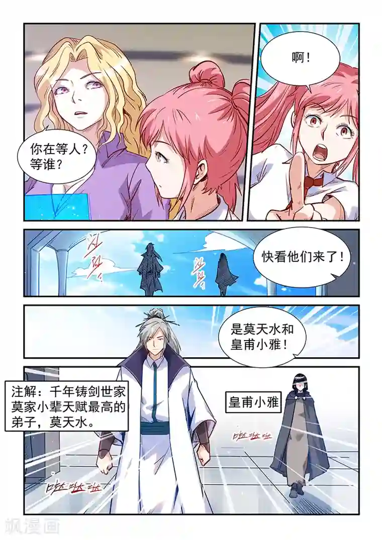 修真四万年第312话