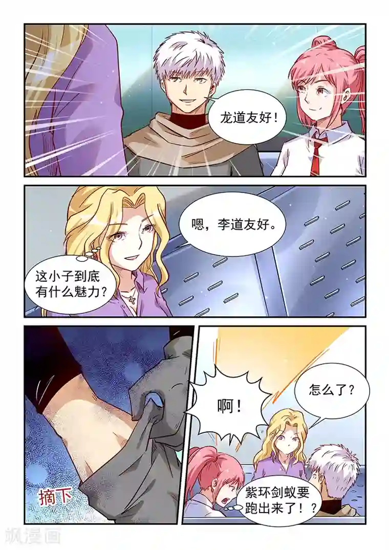 修真四万年第312话