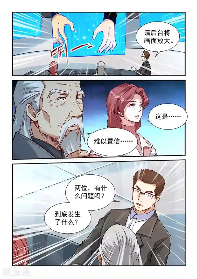 修真四万年第313话