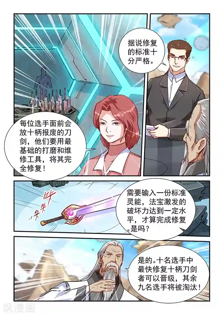 修真四万年第313话