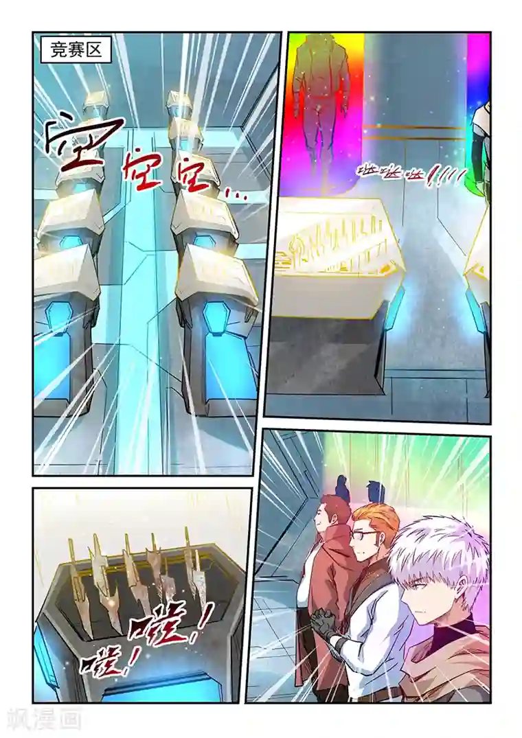 修真四万年第313话