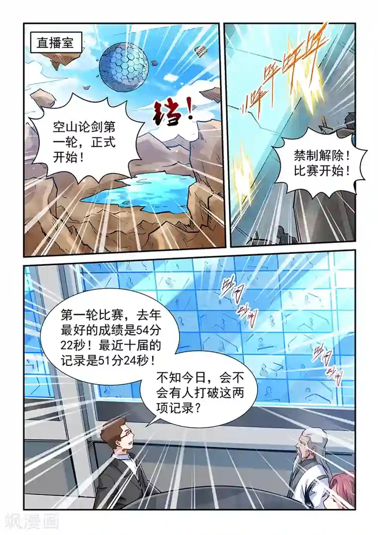 修真四万年第313话