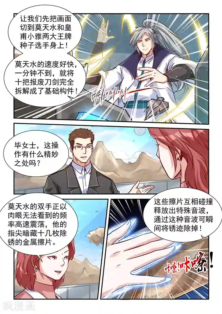 修真四万年第313话