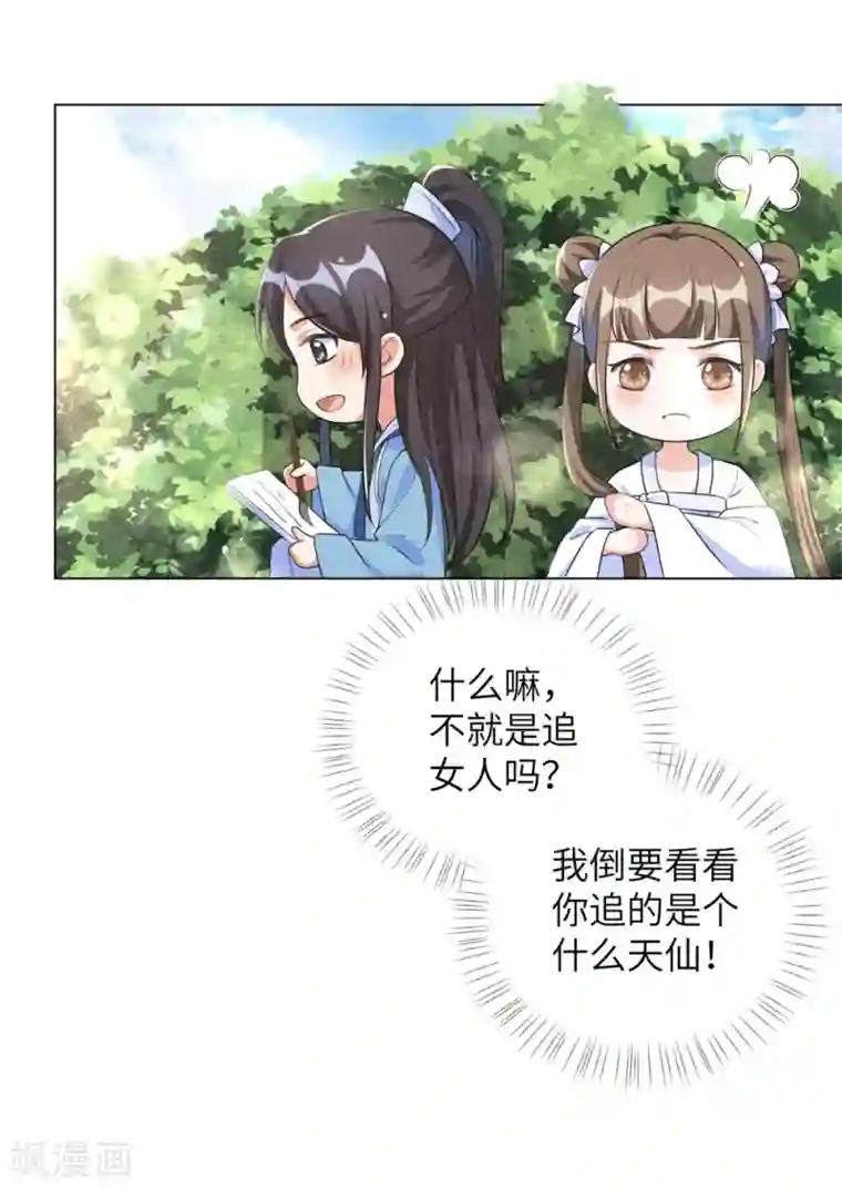 王妃有毒第50话 你愿意嫁给我吗？