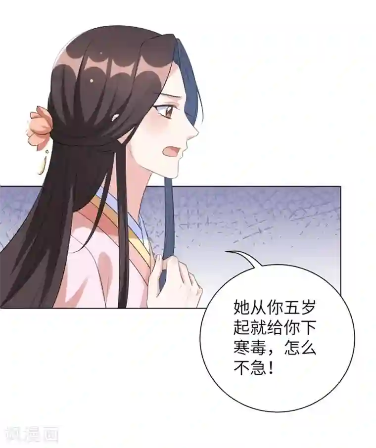 王妃有毒第50话 你愿意嫁给我吗？