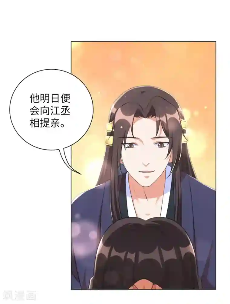 王妃有毒第50话 你愿意嫁给我吗？