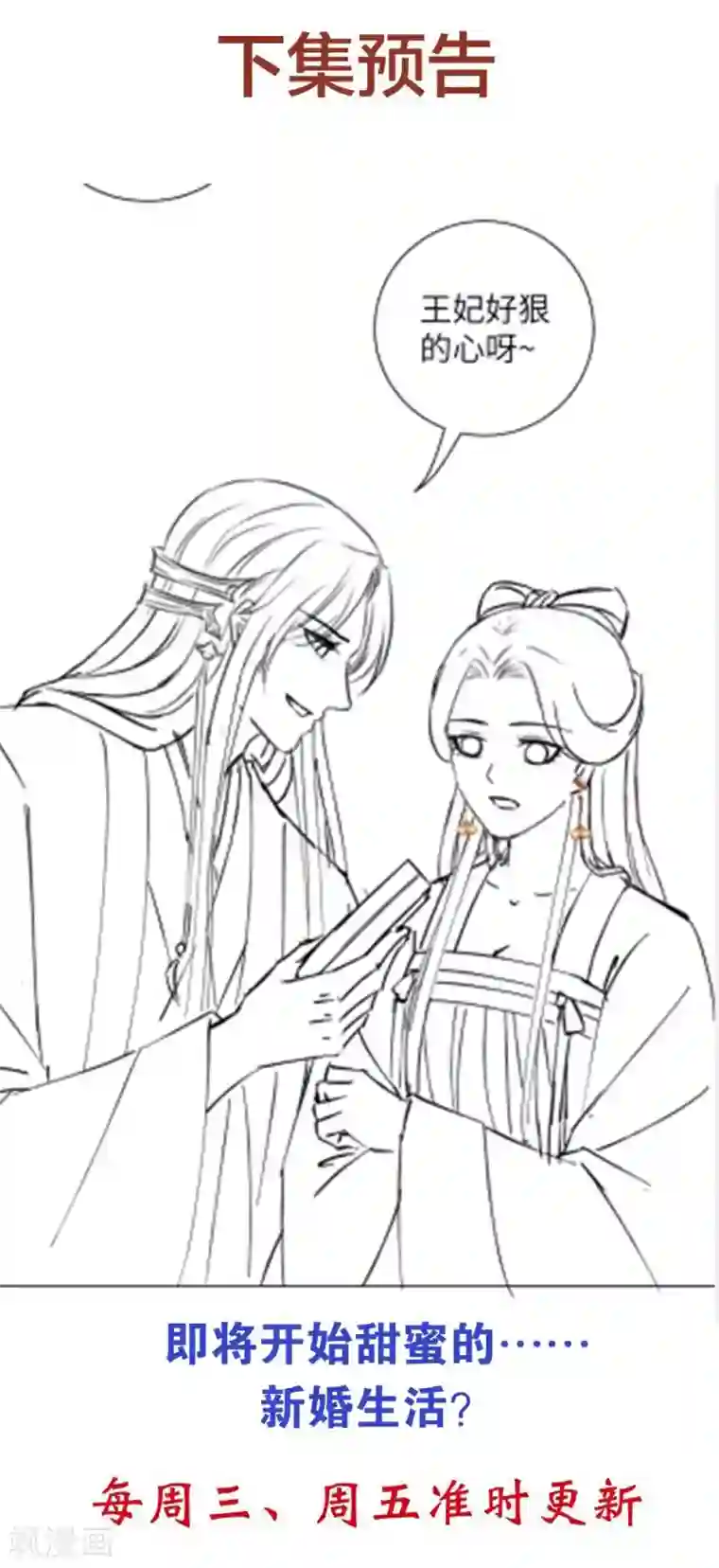 王妃有毒第50话 你愿意嫁给我吗？