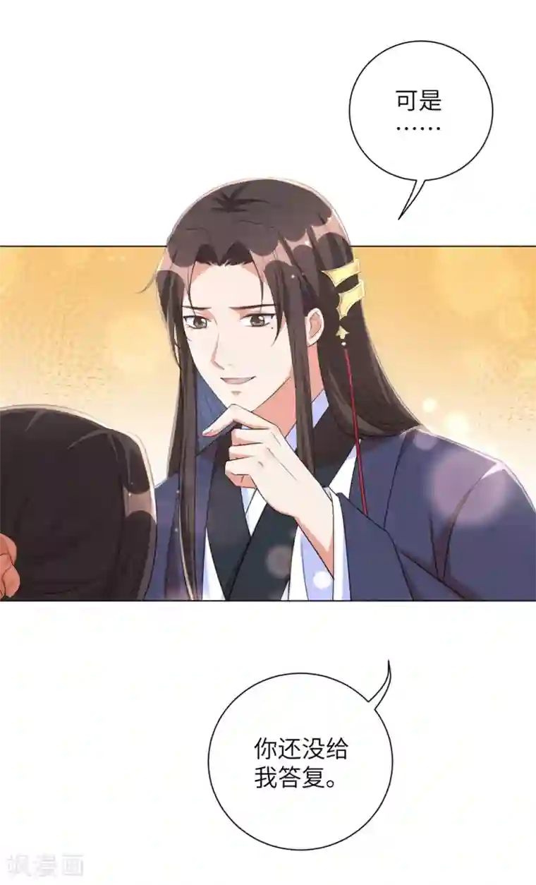 王妃有毒第50话 你愿意嫁给我吗？