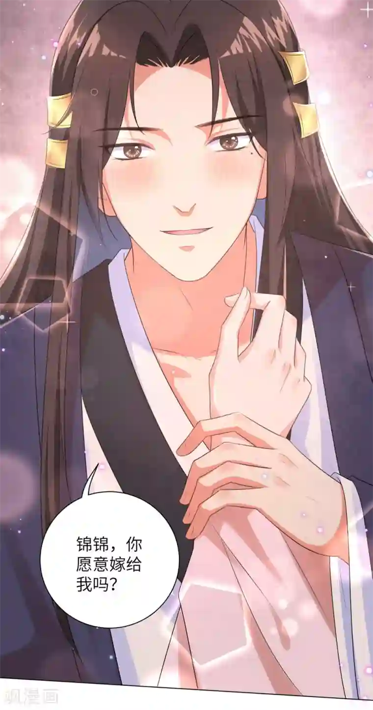 王妃有毒第50话 你愿意嫁给我吗？
