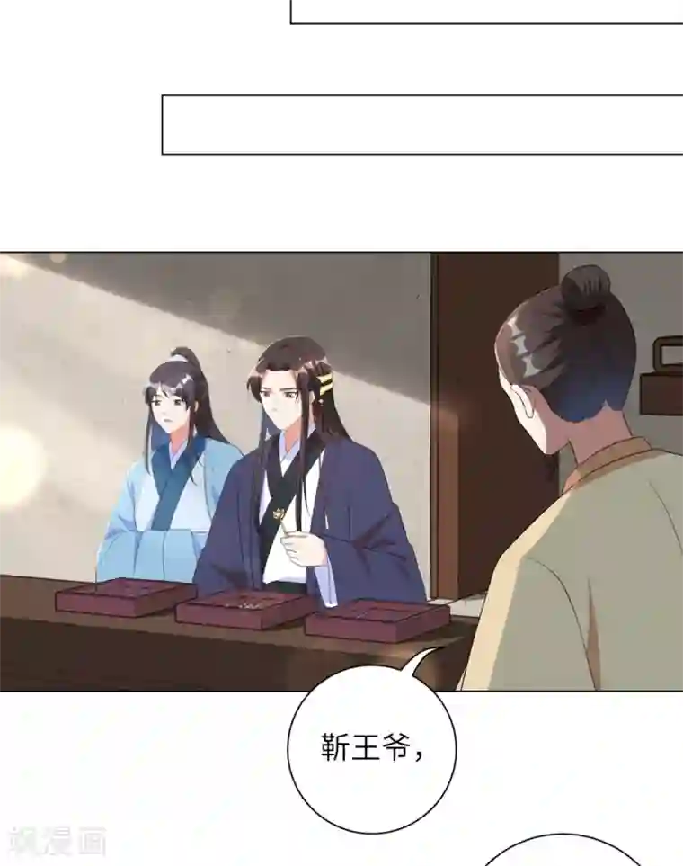 王妃有毒第51话 靳南疆的王妃