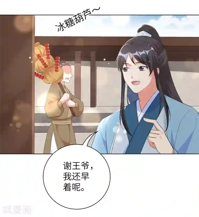 王妃有毒第51话 靳南疆的王妃
