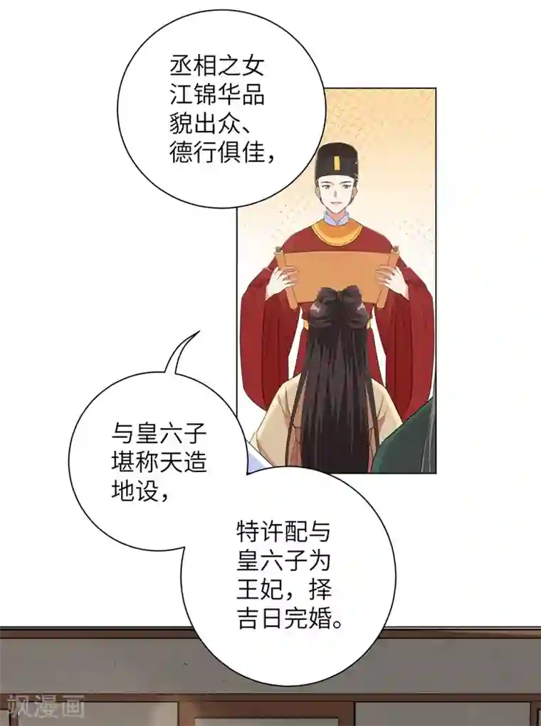 王妃有毒第51话 靳南疆的王妃