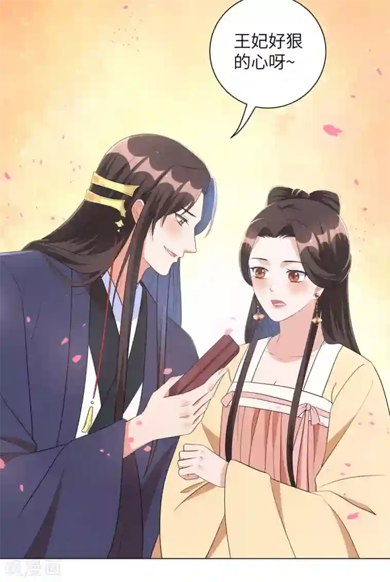 王妃有毒第51话 靳南疆的王妃