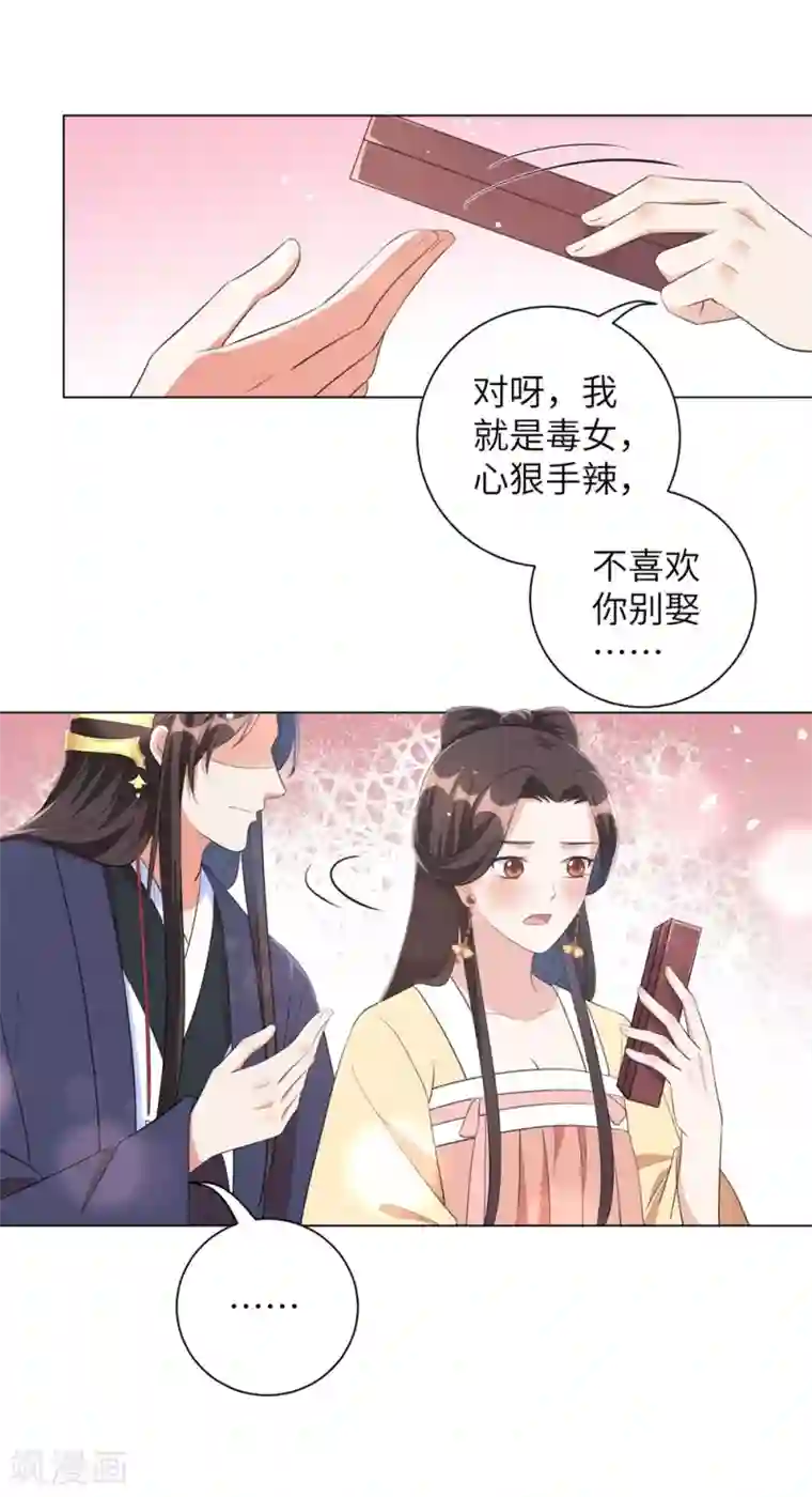 王妃有毒第51话 靳南疆的王妃