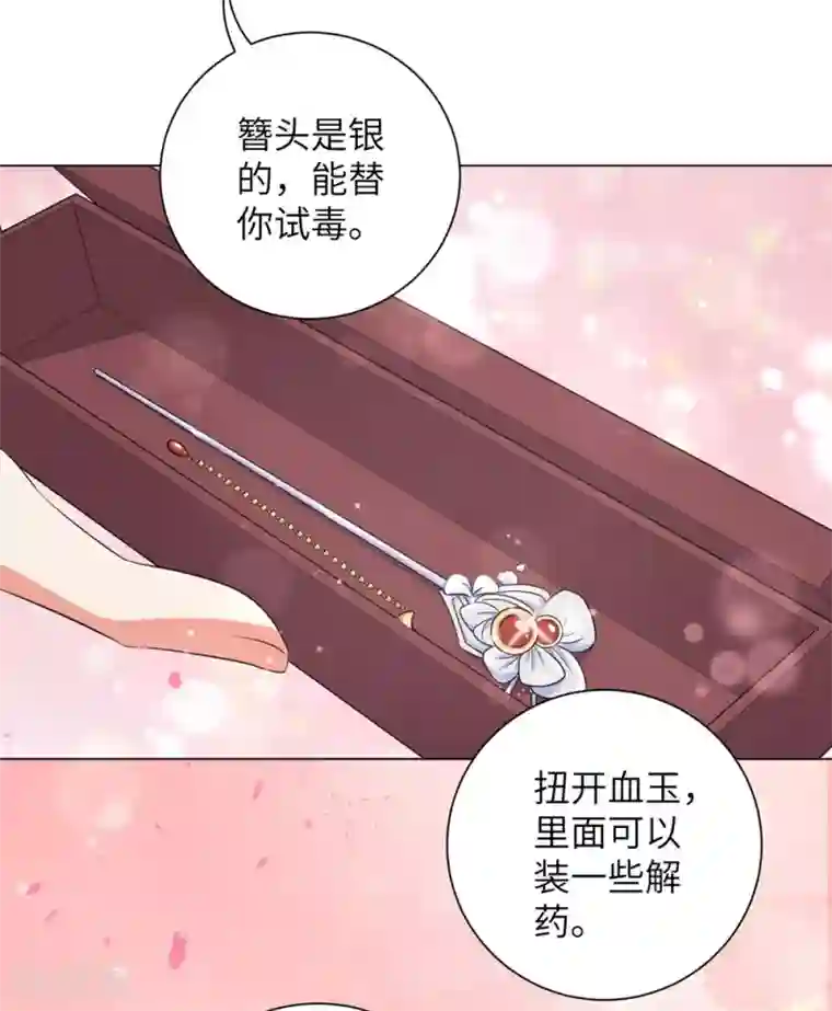 王妃有毒第51话 靳南疆的王妃