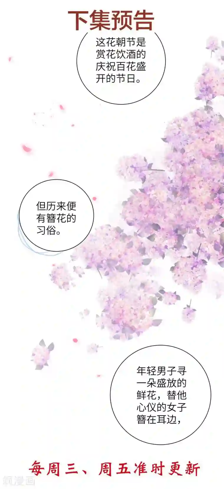 王妃有毒第51话 靳南疆的王妃