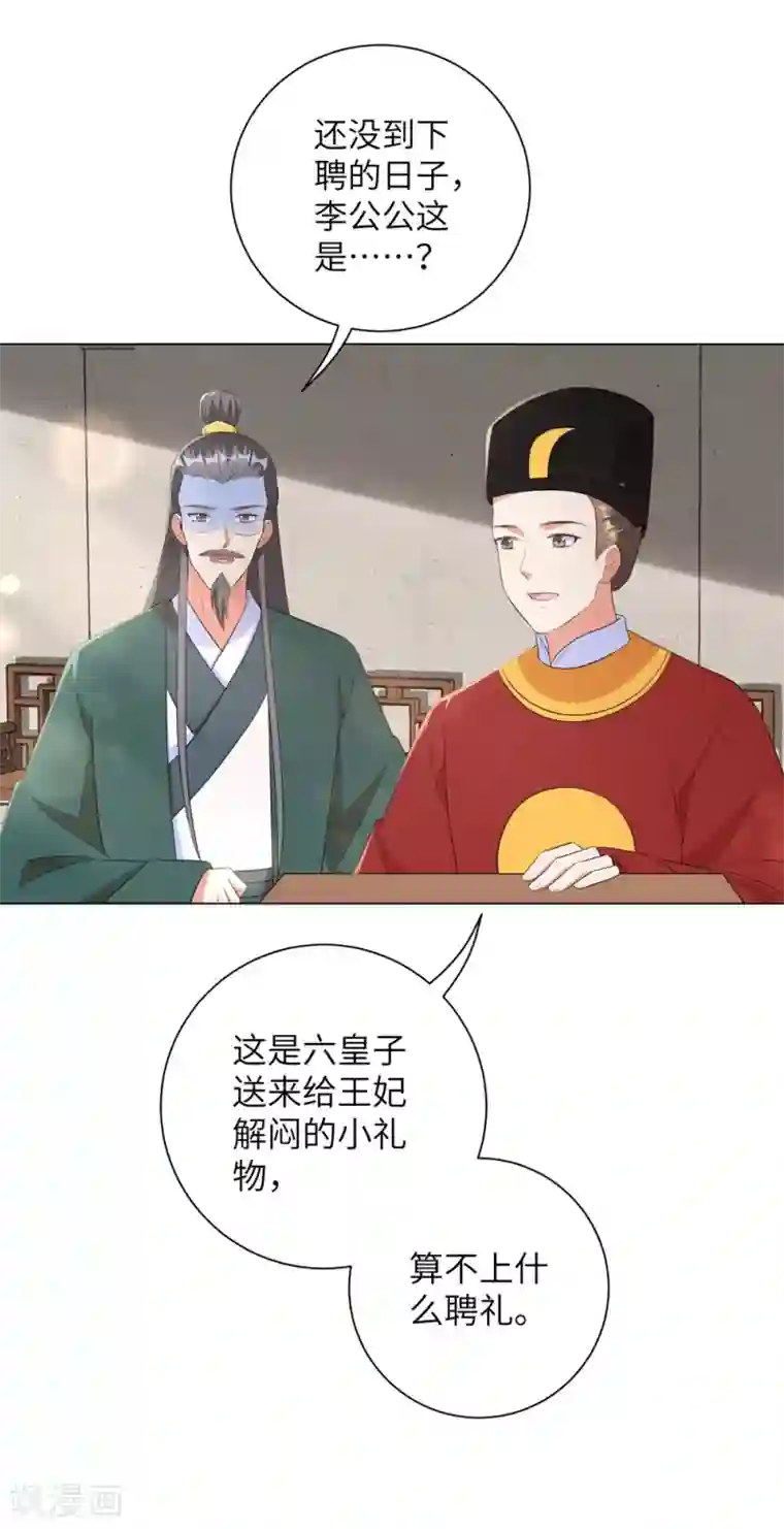 王妃有毒第51话 靳南疆的王妃