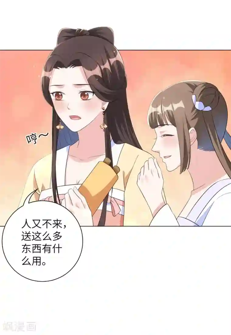 王妃有毒第51话 靳南疆的王妃