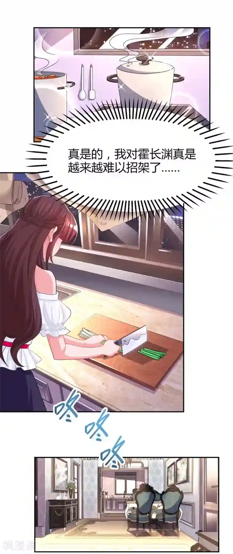 霸道总裁求抱抱第102话 我想吃你