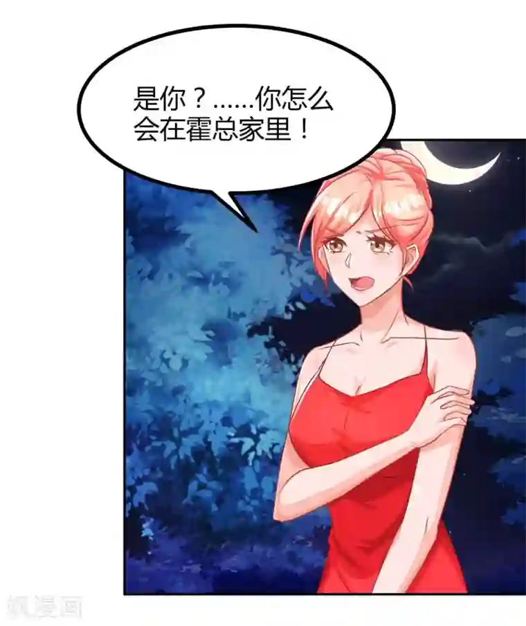 霸道总裁求抱抱第102话 我想吃你