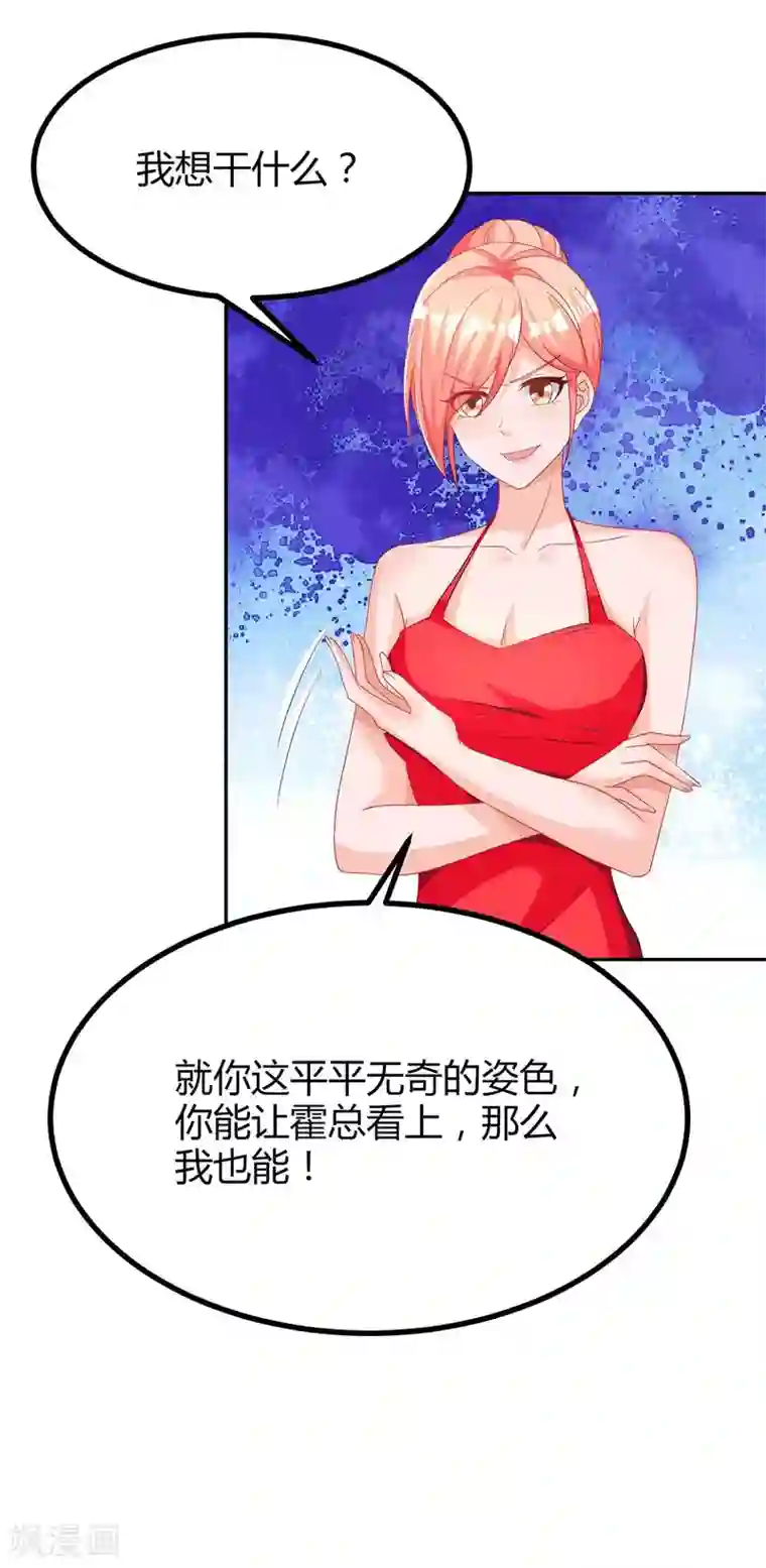 霸道总裁求抱抱第102话 我想吃你