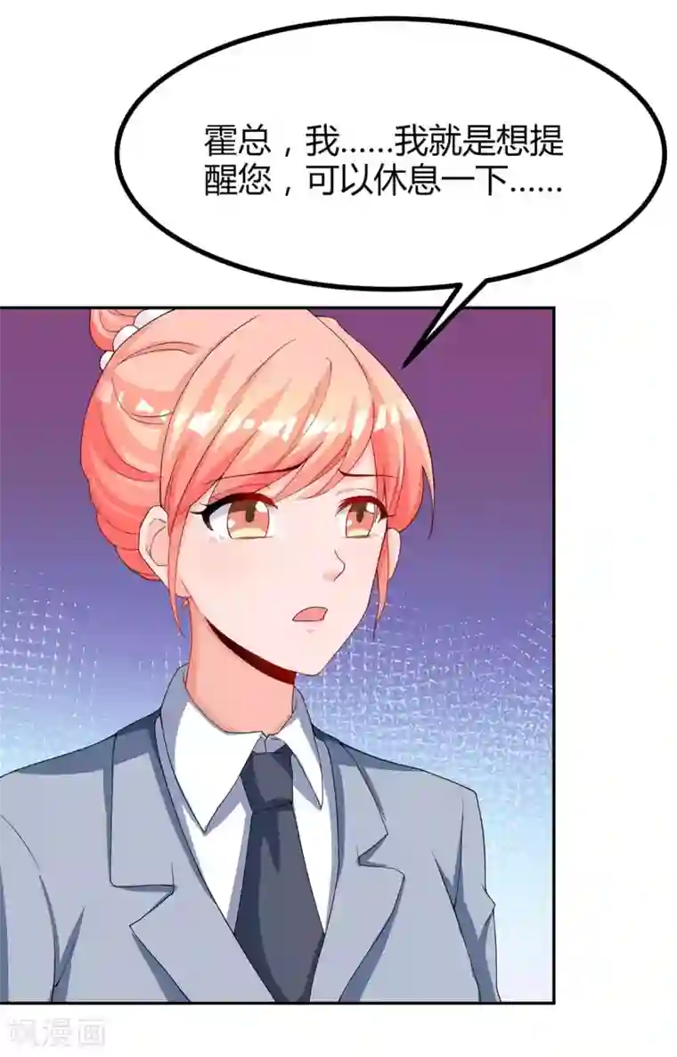 霸道总裁求抱抱第102话 我想吃你