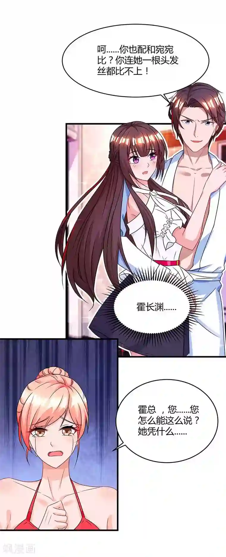 霸道总裁求抱抱第103话 醋包子