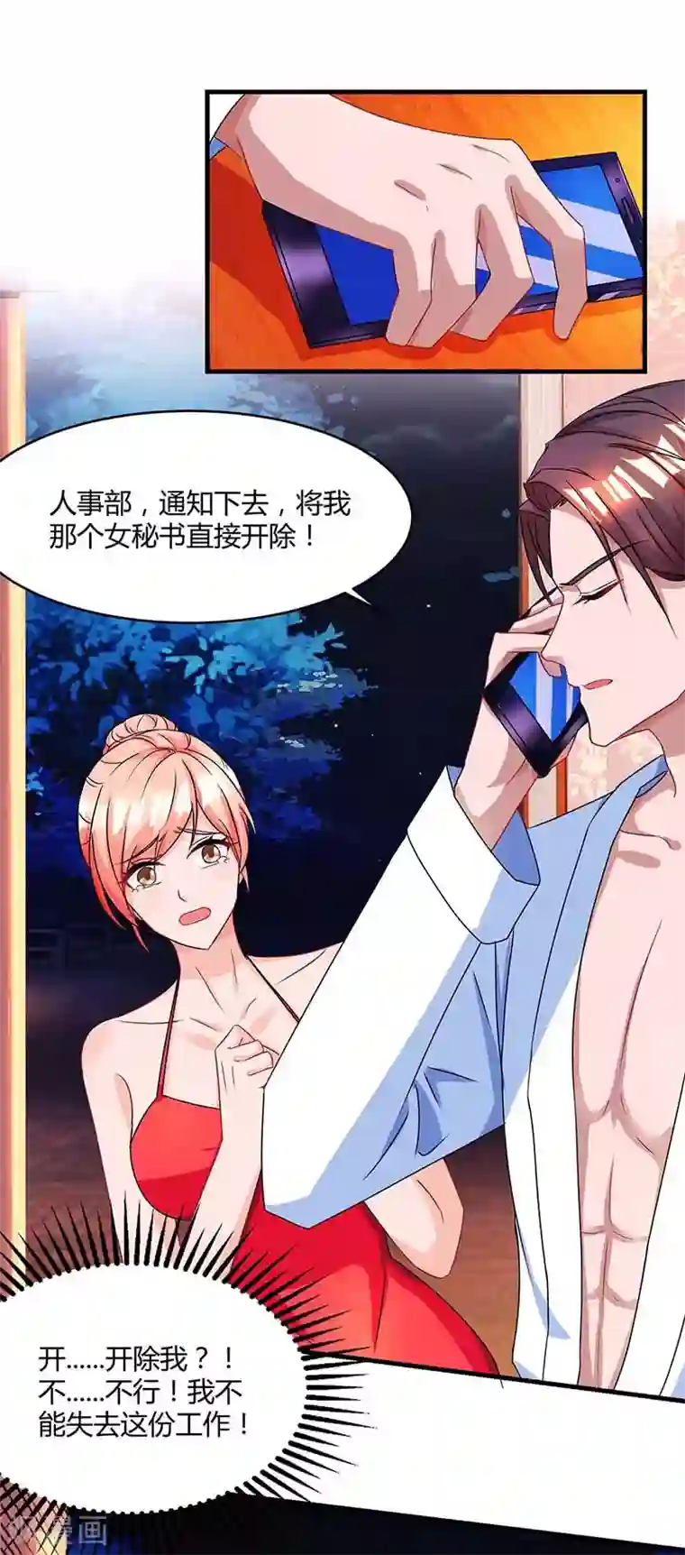 霸道总裁求抱抱第103话 醋包子