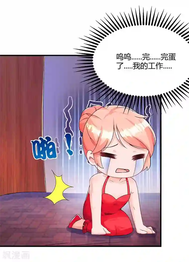 霸道总裁求抱抱第103话 醋包子