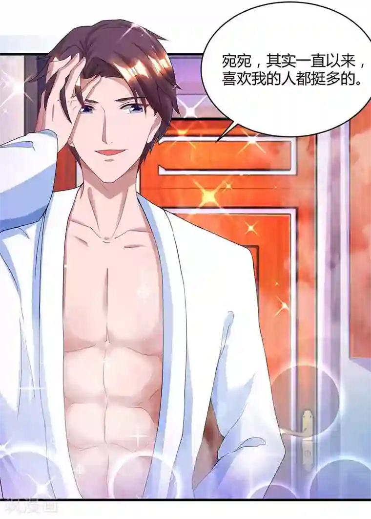 霸道总裁求抱抱第103话 醋包子
