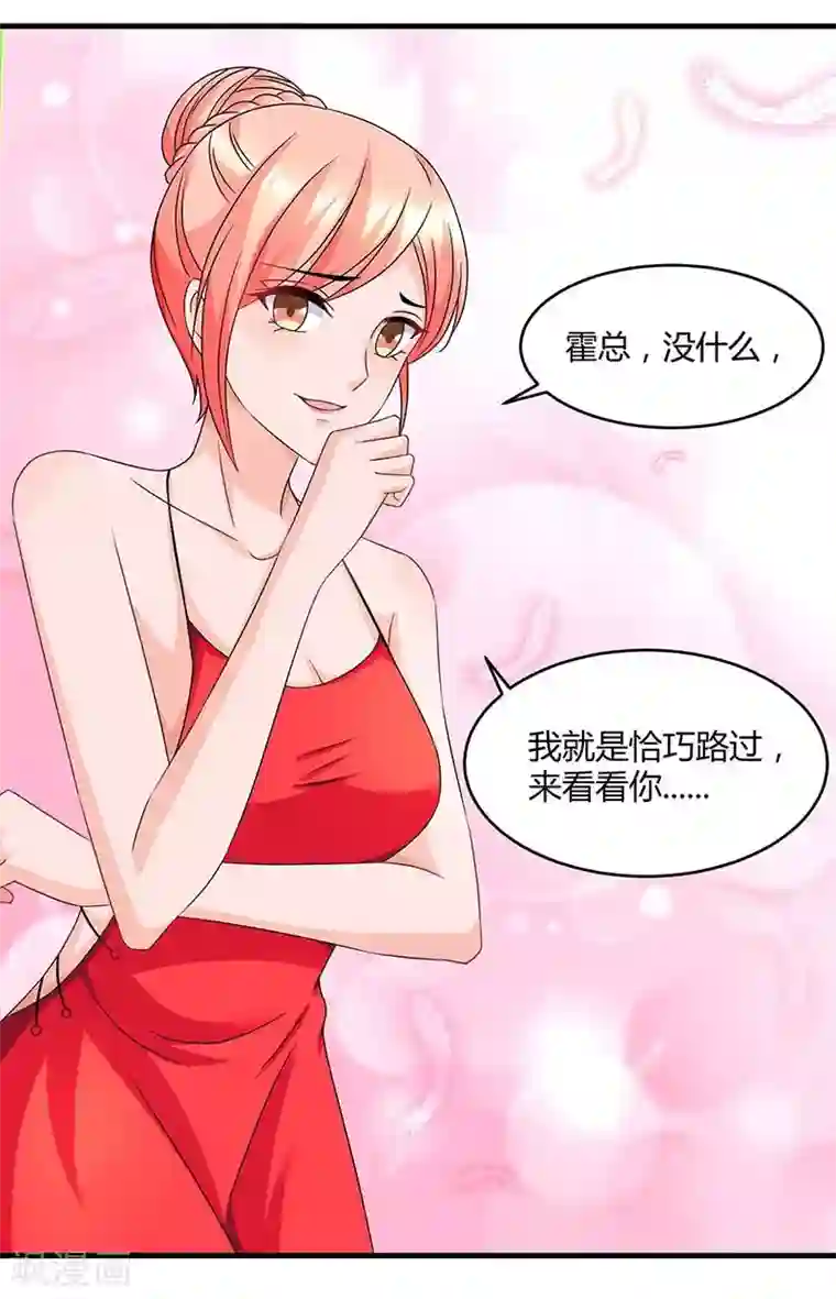 霸道总裁求抱抱第103话 醋包子