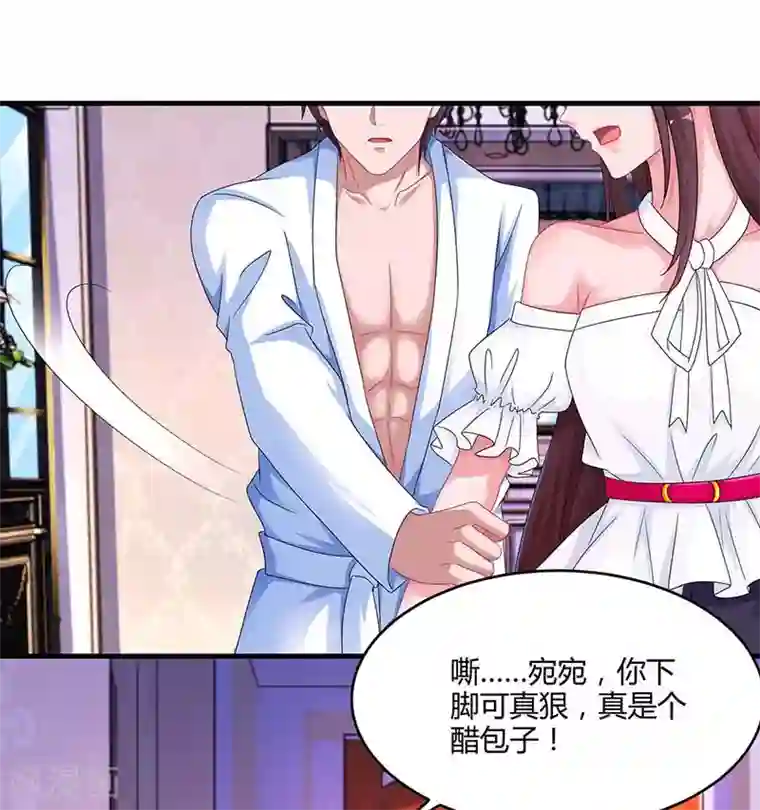 霸道总裁求抱抱第103话 醋包子