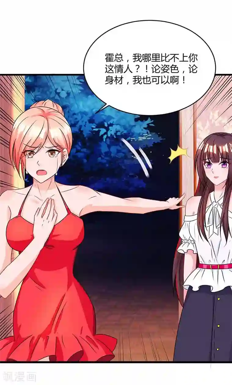 霸道总裁求抱抱第103话 醋包子