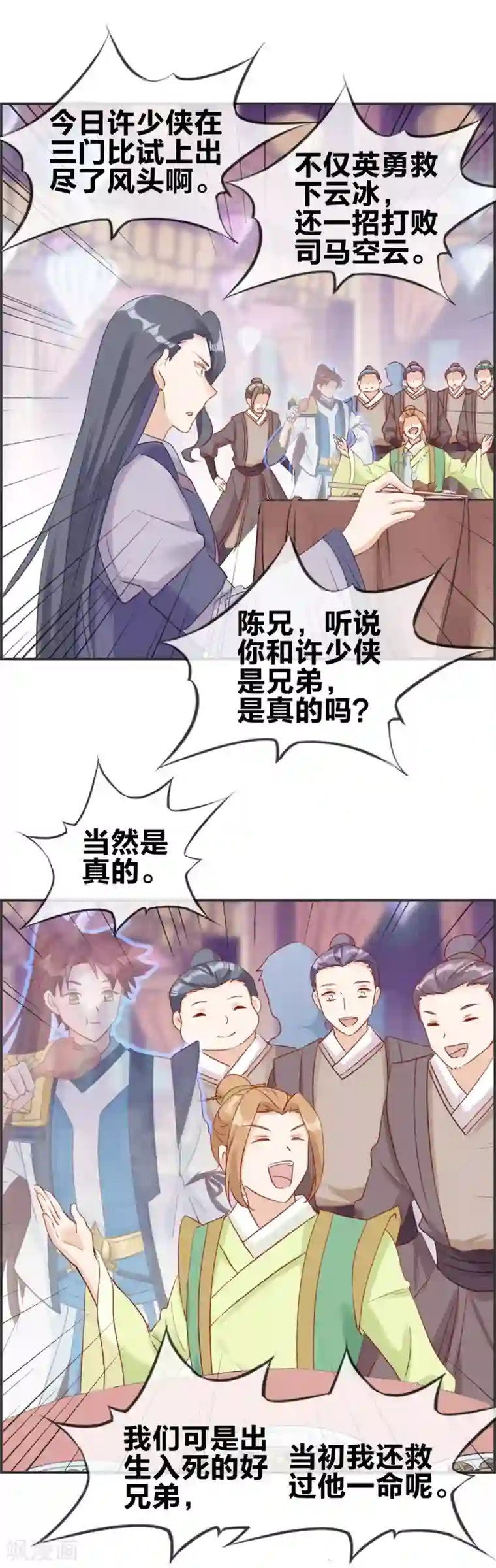 最强纨绔系统第53话 许少侠的兄弟