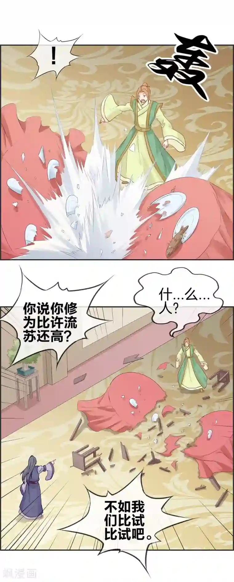 最强纨绔系统第53话 许少侠的兄弟