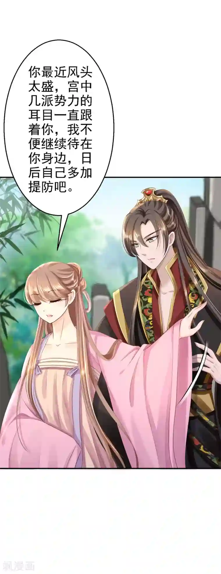 步步毒谋:血凰归来第45话 牡丹泣血