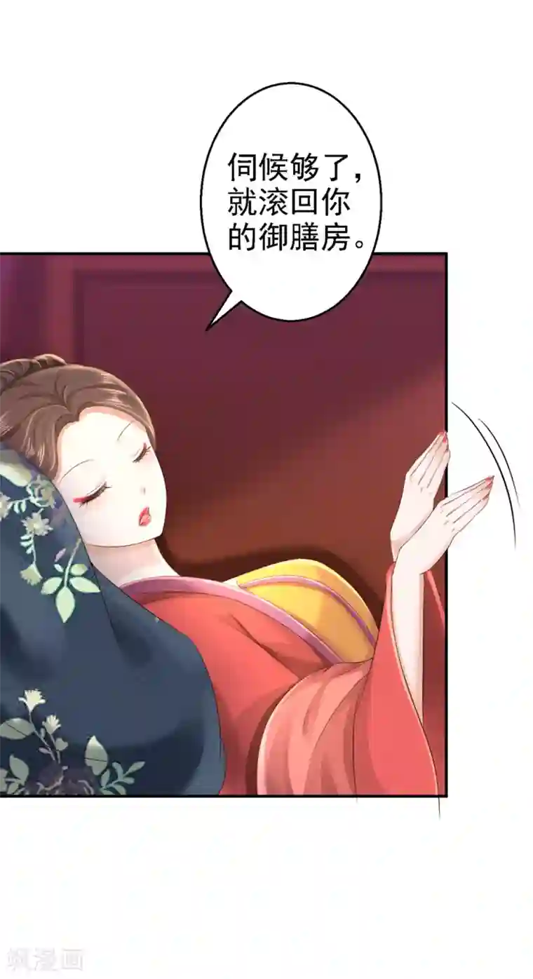 步步毒谋:血凰归来第45话 牡丹泣血