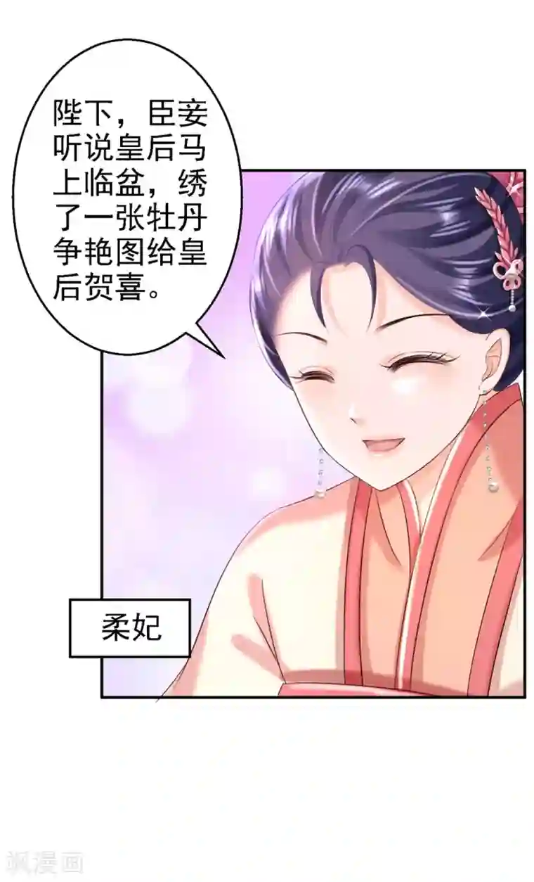 步步毒谋:血凰归来第45话 牡丹泣血