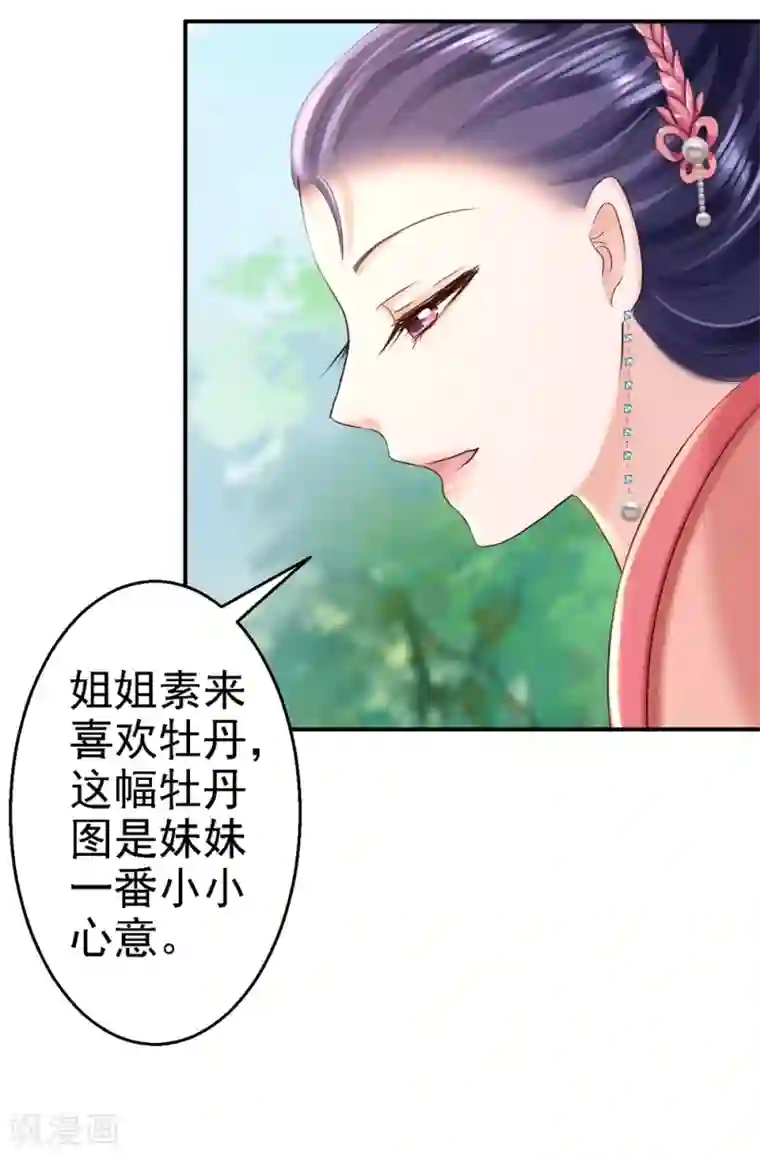 步步毒谋:血凰归来第45话 牡丹泣血