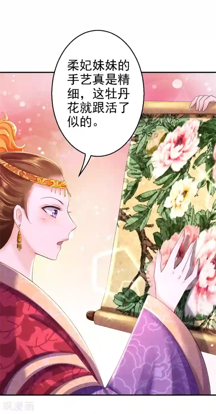 步步毒谋:血凰归来第45话 牡丹泣血